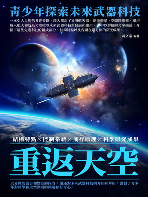 cover image of 重返天空